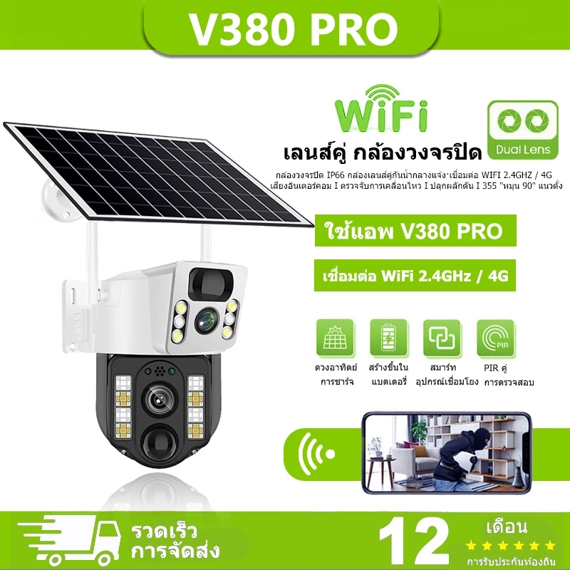 v380 pro พลังงานแสงอาทิตย์กล้องสองเลนส์ WiFi หน้าจอคู่ 2กล้อง ดูพร้อมกันได้ 8ล้านพิกเซล กลางคืนภาพสี กล้องวงจรปิดไร้สาย