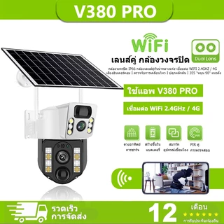 v380 pro พลังงานแสงอาทิตย์กล้องสองเลนส์ WiFi หน้าจอคู่ 2กล้อง ดูพร้อมกันได้ 8ล้านพิกเซล กลางคืนภาพสี กล้องวงจรปิดไร้สาย
