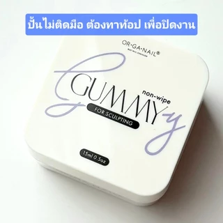 หลายตัวเลือก เจลปั้นมือกระปุก Gummy gel ORGANAIL●MODING●QINGYOU ต้องทาท้อป เจลปั้นติดเล็บ