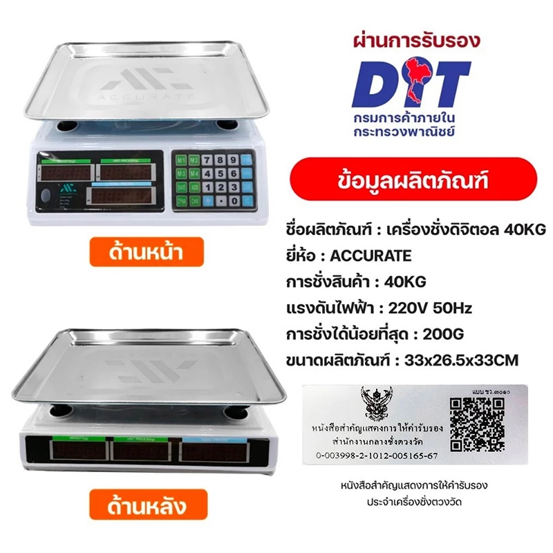 Accurate เครื่องชั่งดิจิตอล ตราชั่ง คำนวนราคา ชั่งได้สูงสุด 40 กก. ซื้อขายได้ มีใบรับรอง / Paveta thumbnail 8