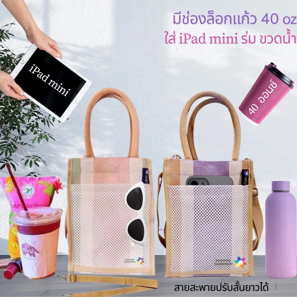 กระเป๋าสายรุ้งใส่แก้วเก็บความเย็นมีช่องล็อกแก้วมีสายสะพาย ถุงใส่แก้วเก็บอุณหภูมิใส่ได้ 40 ออนซ์ใส่ไอแพดมินิ ขวดน้ำร่มได้