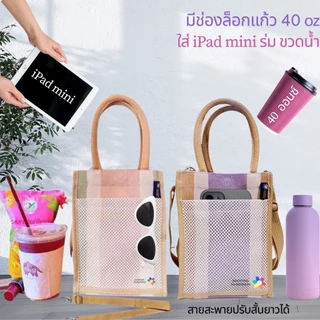 กระเป๋าสายรุ้งใส่แก้วเก็บความเย็นมีช่องล็อกแก้วมีสายสะพาย ถุงใส่แก้วเก็บอุณหภูมิใส่ได้ 40 ออนซ์ใส่ไอแพดมินิ ขวดน้ำร่มได้