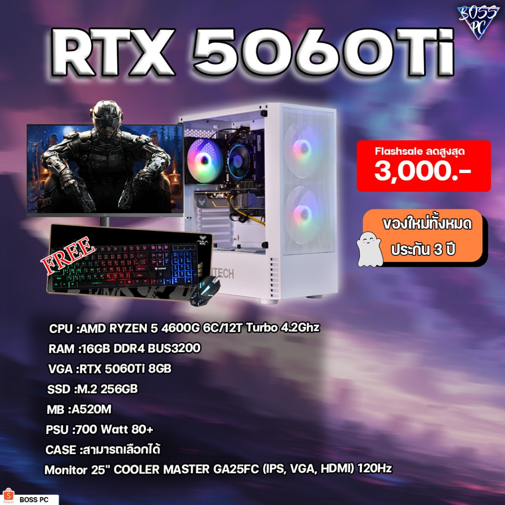 BOSSPC / AMD RYZEN 5 4600G / 16GB DDR4 BUS3200 / RTX 5060TI 8GB / M.2 256GB / Monitor 25" COOLER MAS