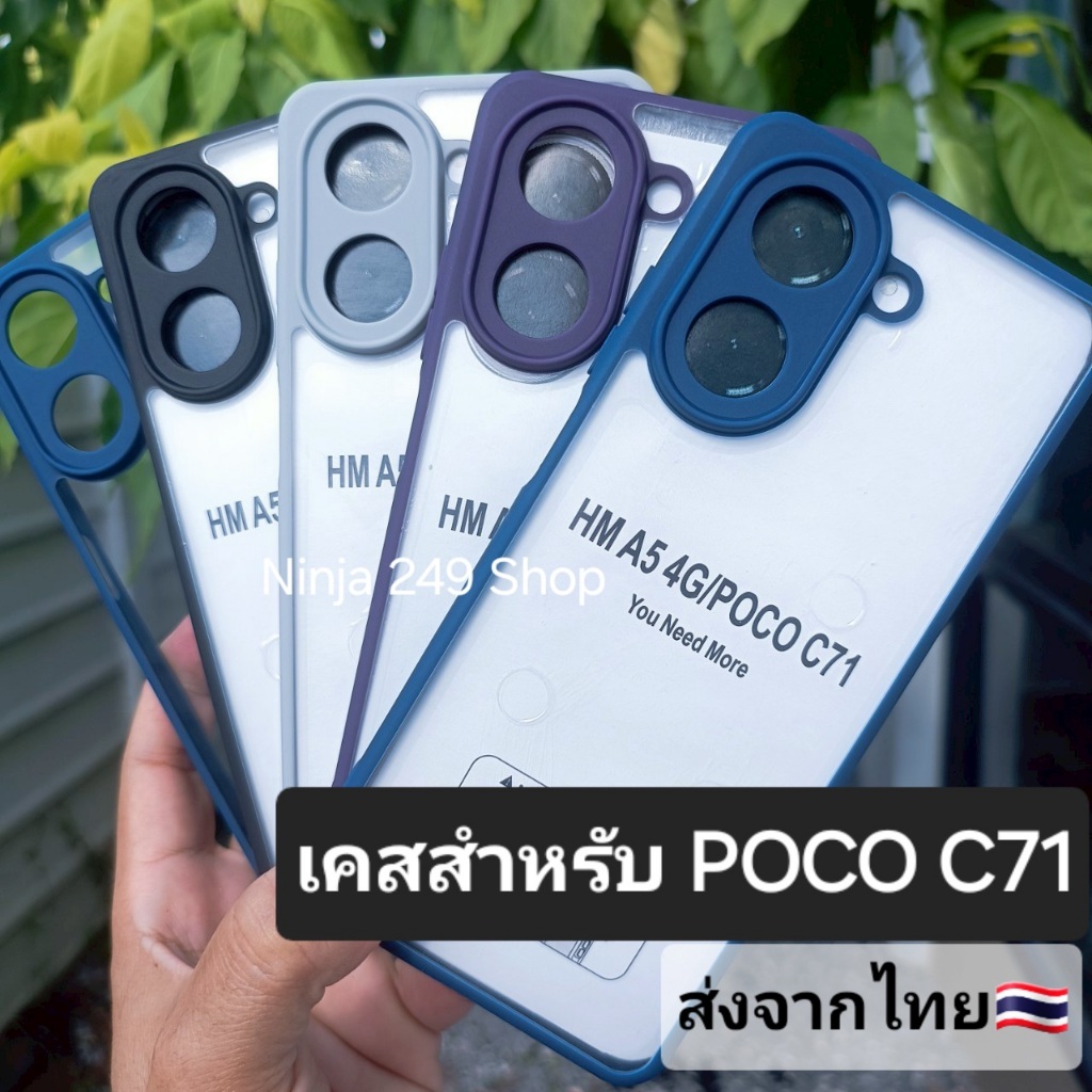 เคส สำหรับ Poco C71 ขอบซิลิโคน+หลังพลาสติกใส #C71