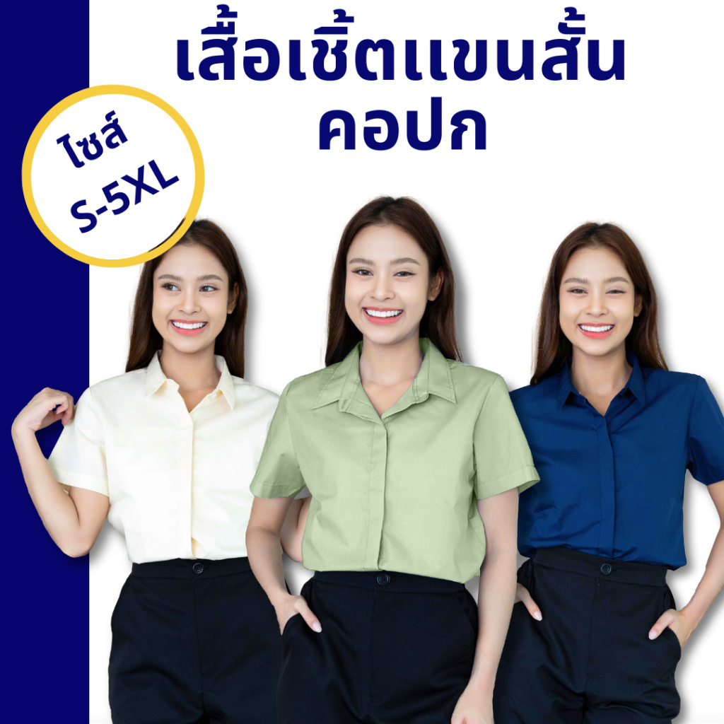 🚛🇹🇭The Bow เสื้อเชิ้ตผู้หญิงคอปกแขนสั้น เสื้อทำงาน ใส่ได้ทุกโอกาส แมทซ์ได้กับทุกลุค มี 8 สี S-5XL