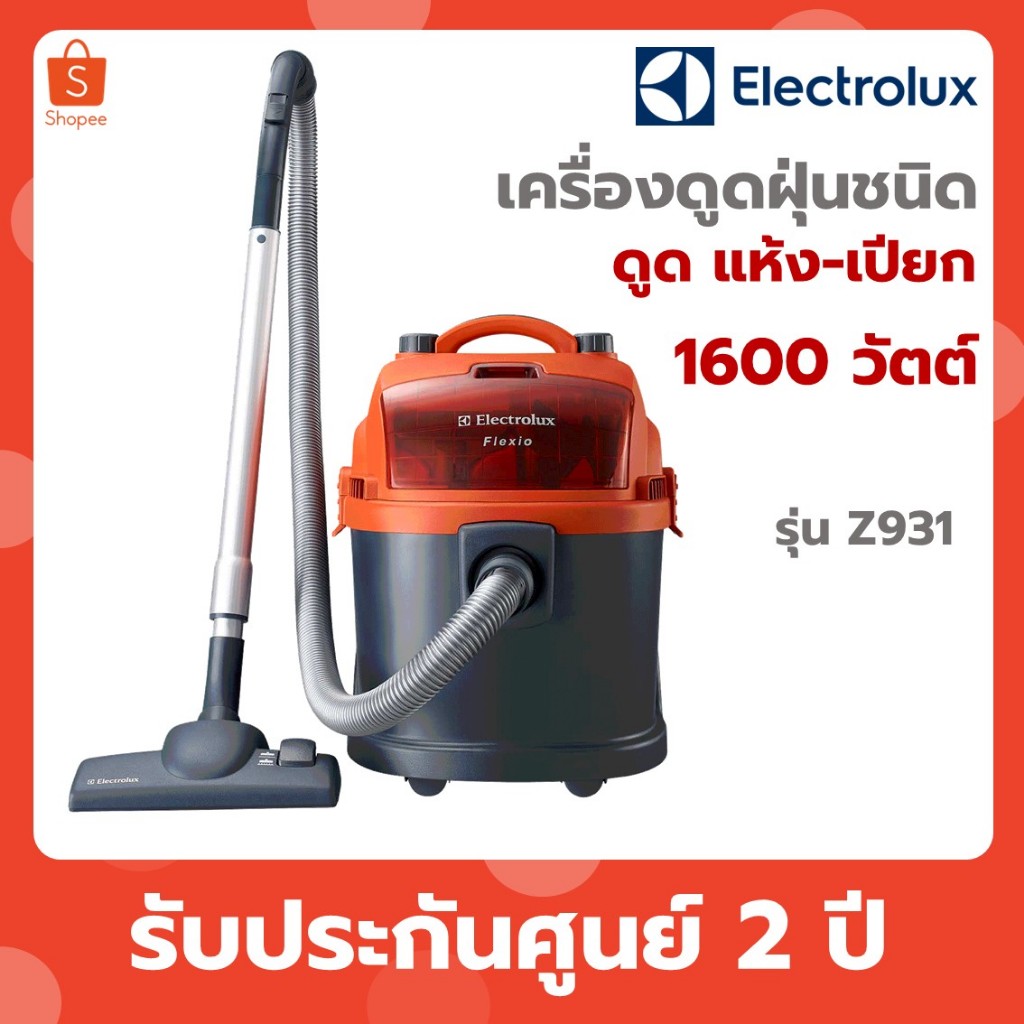 ELECTROLUX เครื่องดูดฝุ่นแบบถัง 1600 W รุ่น Z931