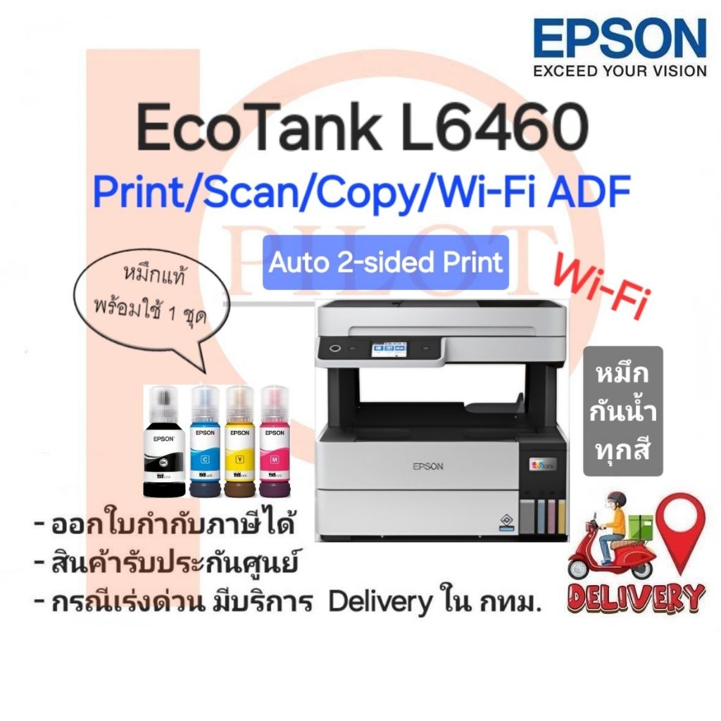 Epson EcoTank L6460 (Print/Scan/Copy/Wi-Fi ADF) พร้อมหมึกแท้กันน้ำครบทุกสี
