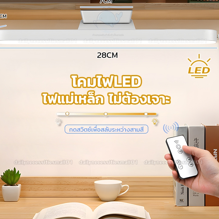 โคมไฟLED ไฟแม่เหล็ก ไฟอ่านหนังสือ ไฟหอพัก ยึดด้วยแม่เหล็ก ไม่ต้องเจาะ ปรับแสงได้ 3 สี USB ไฟติดผนัง การปรับรีโมทคอนโทรล
