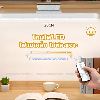 โคมไฟLED ไฟแม่เหล็ก ไฟอ่านหนังสือ ไฟหอพัก ยึดด้วยแม่เหล็ก ไม…
