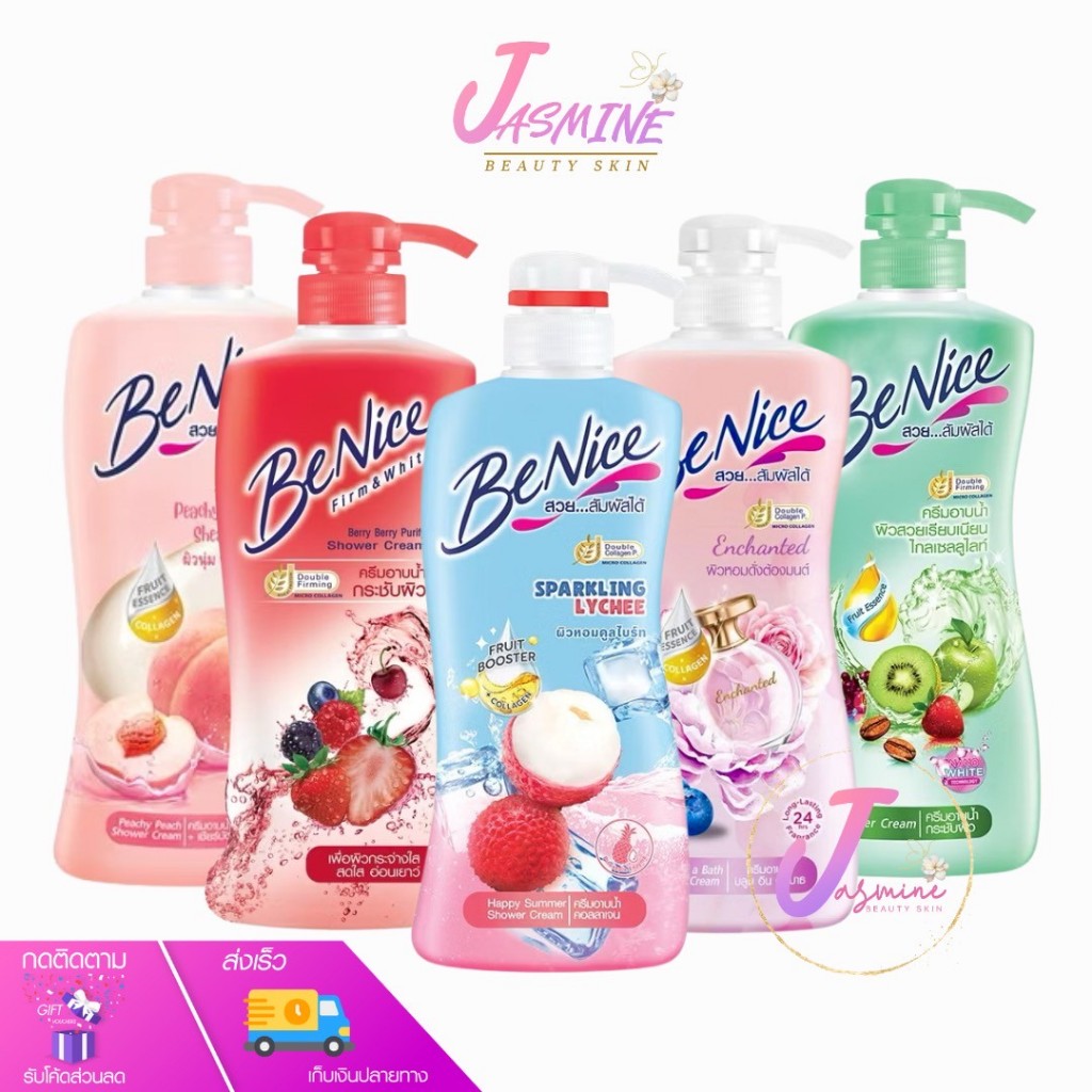 Be Nice บีไนซ์ ครีมอาบน้ำกระชับผิว สบู่เหลว ผิวกระจ่างใส ชุ่มชื่น ผิวสวย ขวดปั้ม/ถุงเติม 400 - 450 ml.