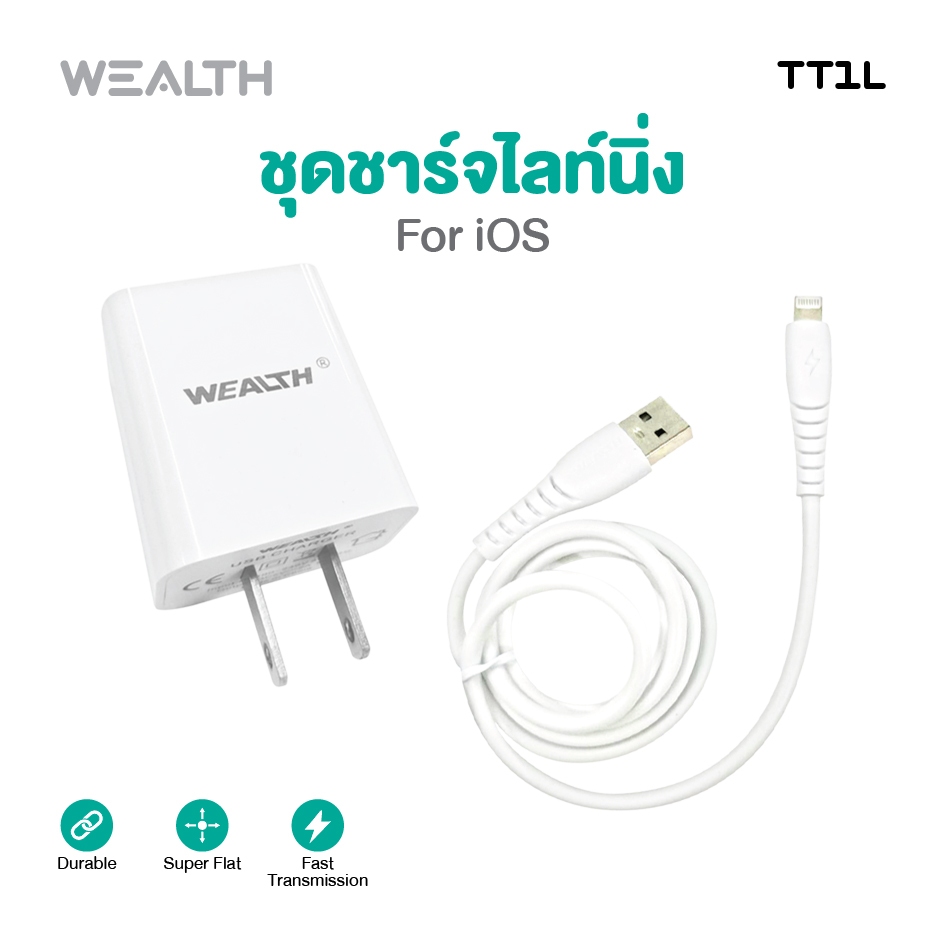 WEALTH ชุดชาร์จเร็ว รุ่น TT1L หัวชาร์จ+สายชาร์จ สายชาร์จโทรศัพท์ สีขาว