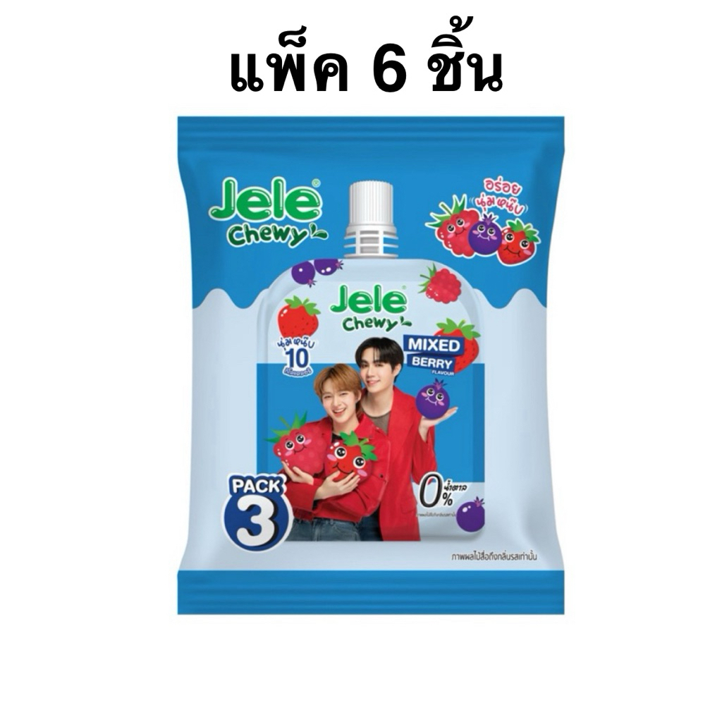 (แพ็ค6ชิ้น)เจเล่ชิววี่มิกซ์เบอรรี่/องุ่นเคียวโฮแอปเปิ้ล/ พีชลิ้นจี่ 150ก JELE CHEWVY KYOHO GRAPE/PEACH LYCHEE/Mixedberry
