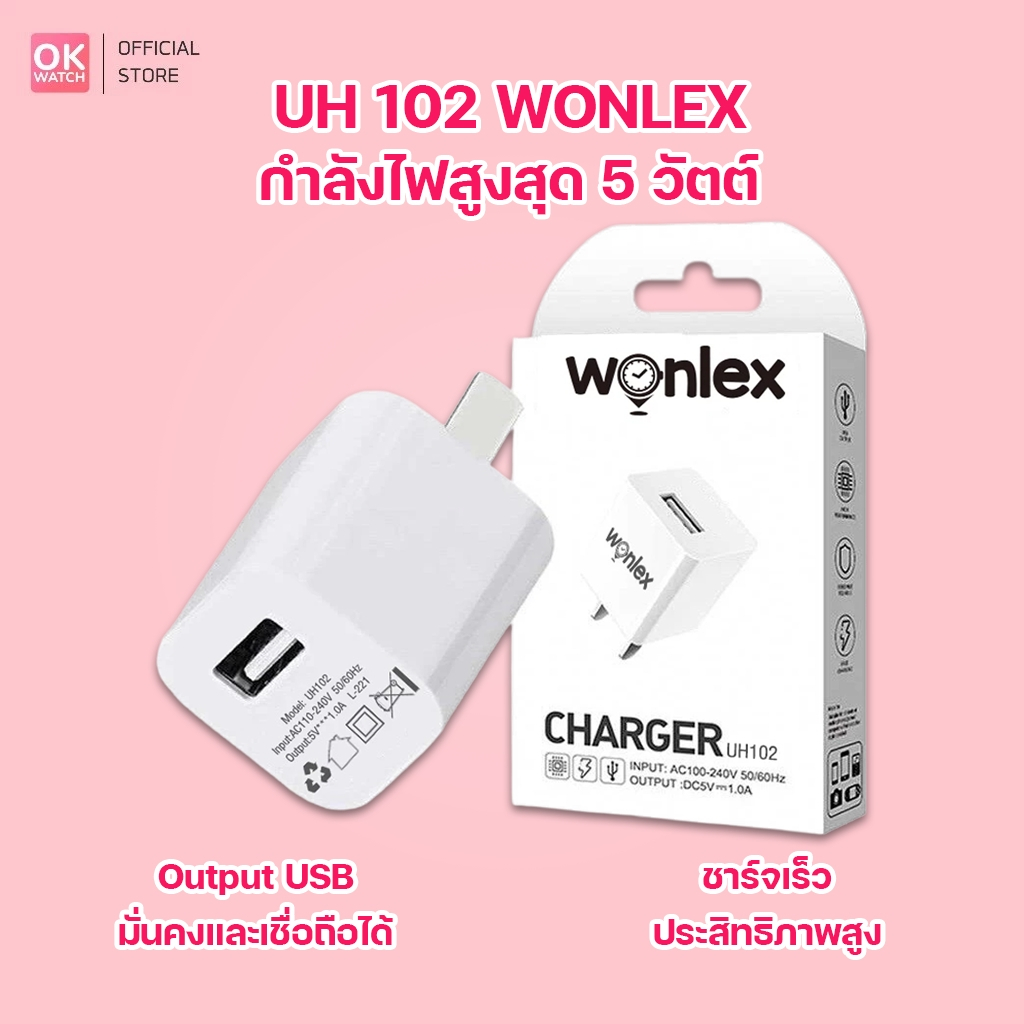 OK Watch ADAPTER หัวชาร์จกำลังไฟ 5W 1AMP WONLEX ของแท้ 100% รับประกันศูนย์ไทย