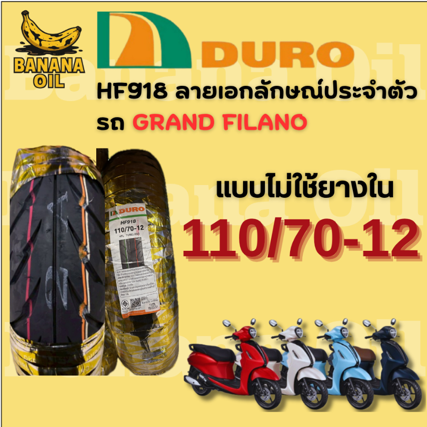 ยางมอเตอร์ไซต์ ขอบ 12 110/70-12 DURO HF-918 สำหรับรถ Grand Filano ไม่ใช้ยางใน ทน ยึดเกาะดี