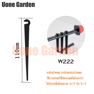 Uone Garden ข้อต่อสายไมโคร 4/7 5/7mm 3ทาง 2ทาง 4ทาง สำหรับต่อหัวพ่นหมอก มินิสปิงเกอร์