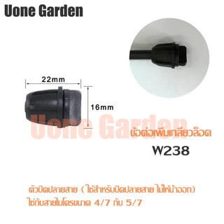 Uone Garden ข้อต่อสายไมโคร 4/7 5/7mm 3ทาง 2ทาง 4ทาง สำหรับต่อหัวพ่นหมอก มินิสปิงเกอร์