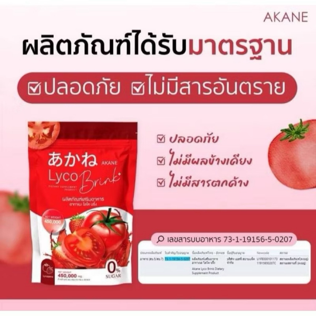 อากาเนะมะเขือเทศ akane