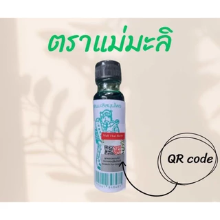 น้ำมันเขียวแม่มะลิ ขนาด 24 ml ของแท้ต้องมี QR code ทุกขวด