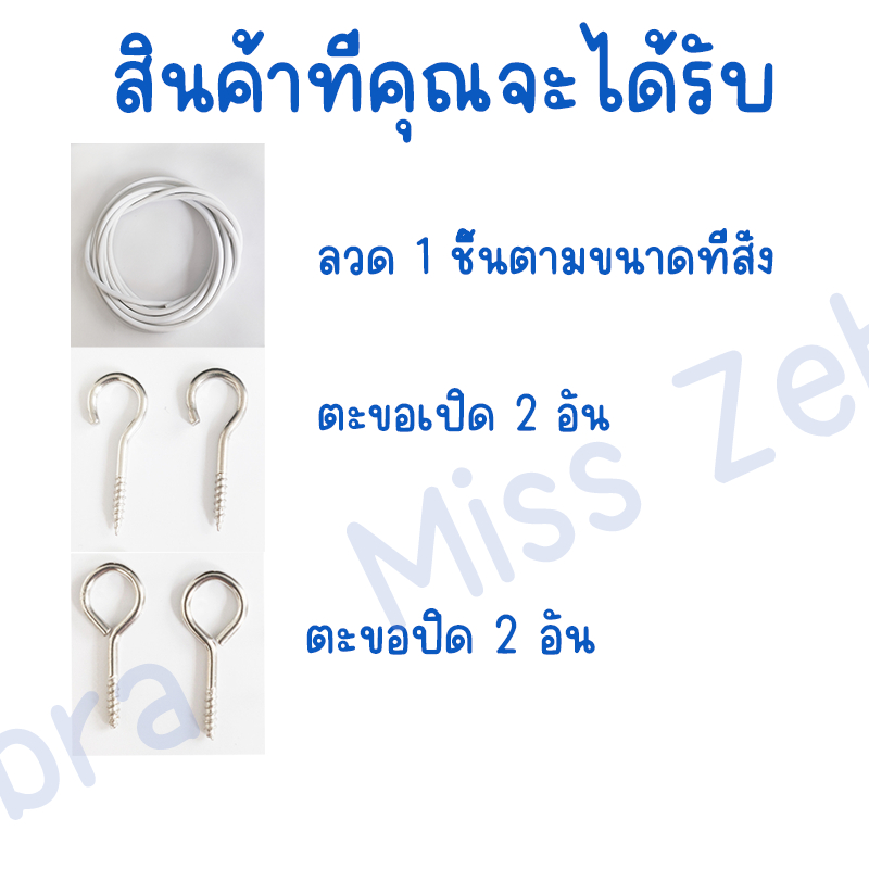 ลวดขึงม่าน ลวดแขวนผ้