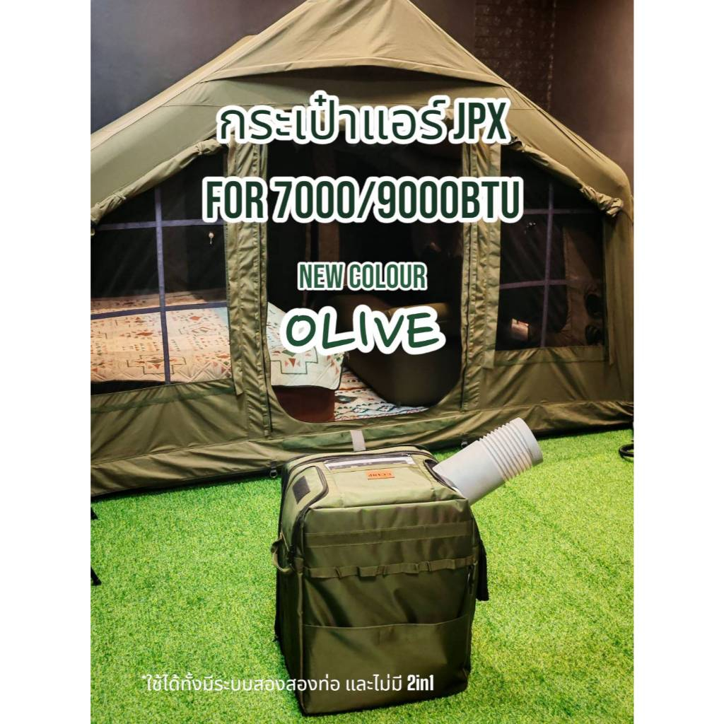 E-CAMP กระเป๋าสำหรับแอร์ JPX 7000 – 9000BTU เคสแอร์ แบบ 2 in 1 ใช้ได้ทั้งมีชุดระบบเสริมสองท่อ และไม่มีชุดระบบเสริมสองท่อ ราคา ถูกที่สุด ดีลบีเคเค แกลเลอรีภาพที่ 3