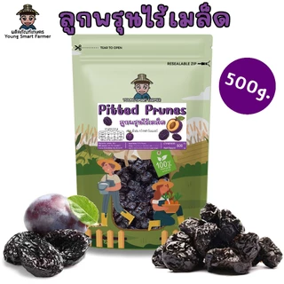 (มี อย.)ลูกพรุนไร้เมล็ด ไม่ใส่น้ำตาล (Prunes) 500 กรัม