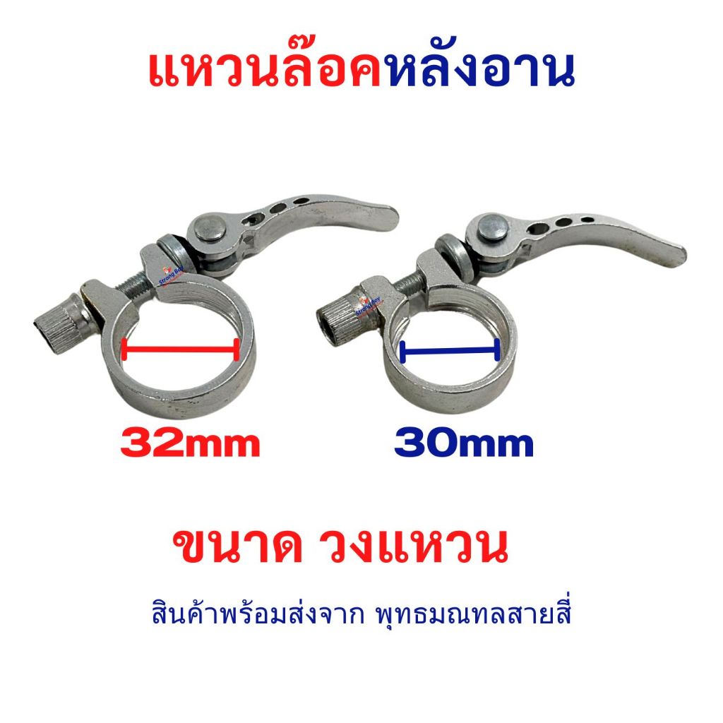 แหวนล๊อคหลังอาน แหวนล๊อคคอรถ 32มิล 30มิล อะไหล่ เบาะ หลังอาน สำหรับ จักรยาน จักรยานไฟฟ้า สกุตเตอร์ ไฟ่ฟ้า