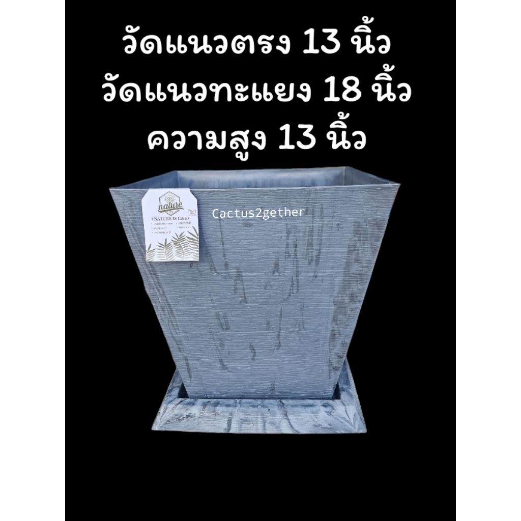 (วัดมุมทะแยง)กระถางพลาสติกรุ่นเนเจอร์พร้อมถาดรอง(หนา)ขนาด15นิ้วและ18นิ้ว✅️รับประกันพลาสติกมีความหนา ทน เหนียว