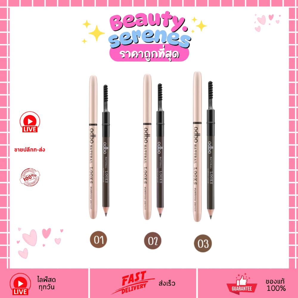 OD796 (1แท่ง)  Natural Looks Eyebrow Pencil ดินสอเขียนคิ้ว เขียนง่าย ติดทน ODBO โอดีบีโอ