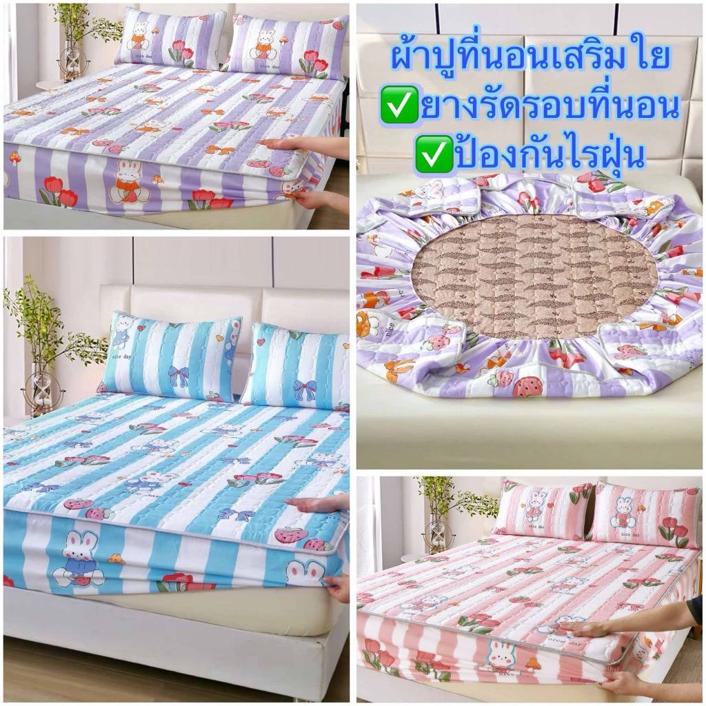ผ้าปูที่นอน3.5ฟุต 5ฟุต 6ฟุต พร้อมปลอกหมอน เสริมใยหนา รัดมุม360องศา
