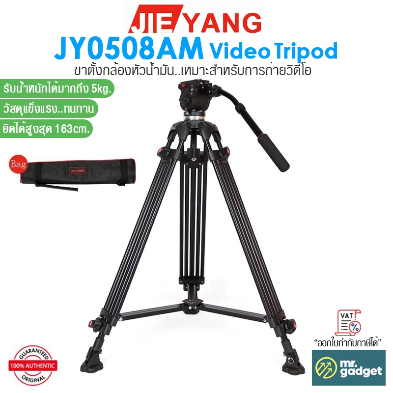 Jieyang JY0508AM Video Tripod ขาตั้งกล้อง ขาตั้งกล้องวิดีโอ รับน้ำหนักได้สูงสุด 5 kg