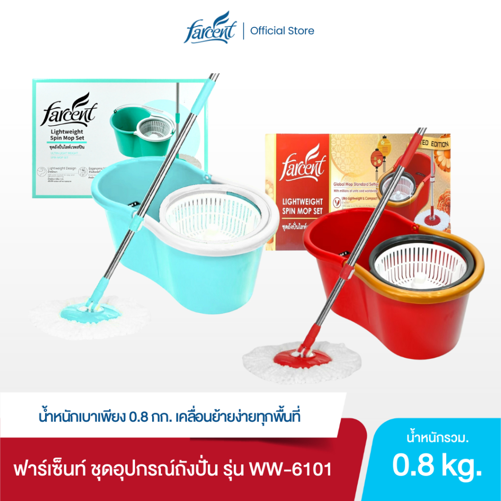 ฟาร์เซ็นท์ ถังปั่นไลท์เวท (ตระกร้าปั่นพลาสติก)