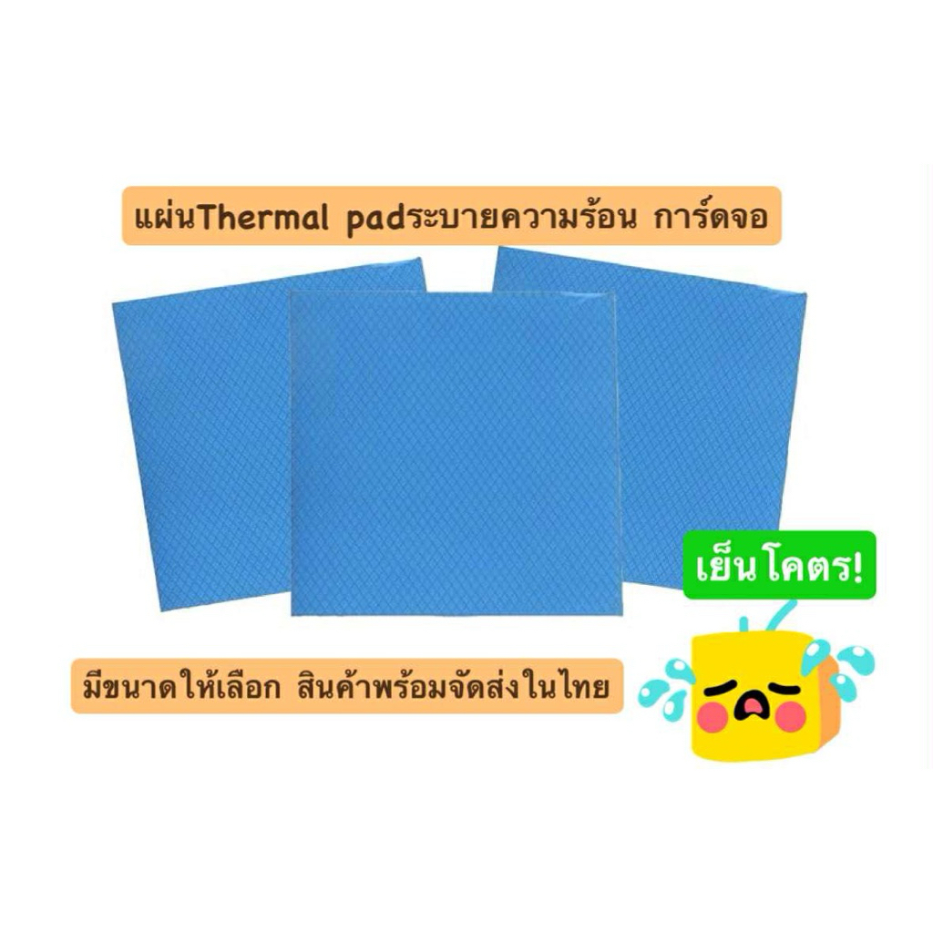 Thermal Pad CPU/GPU เมนบอร์ดกราฟิกซิลิโคนจาระบี Pad การกระจายความร้อนซิลิโคน Pad