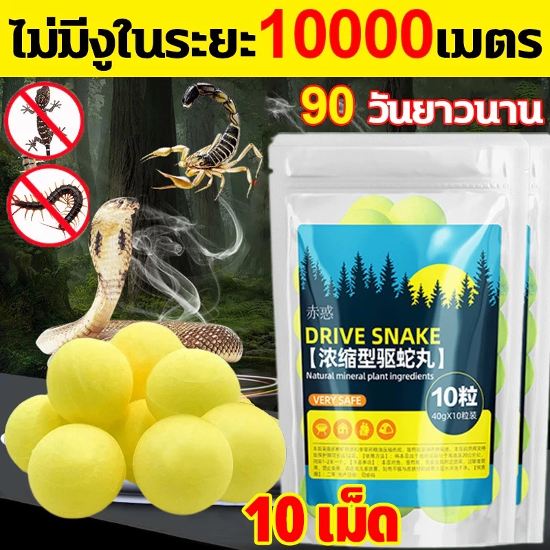 50 ปีไม่มีงู ยาป้องกันงู ยาไล่งู 1 เม็ดใช้ได้ 3 ปี กํามะถันไล่งู ไม่มีสารเคมี ปลอดภัย ใช้ง่าย ก้อนไล่งู ที่ไล่งู