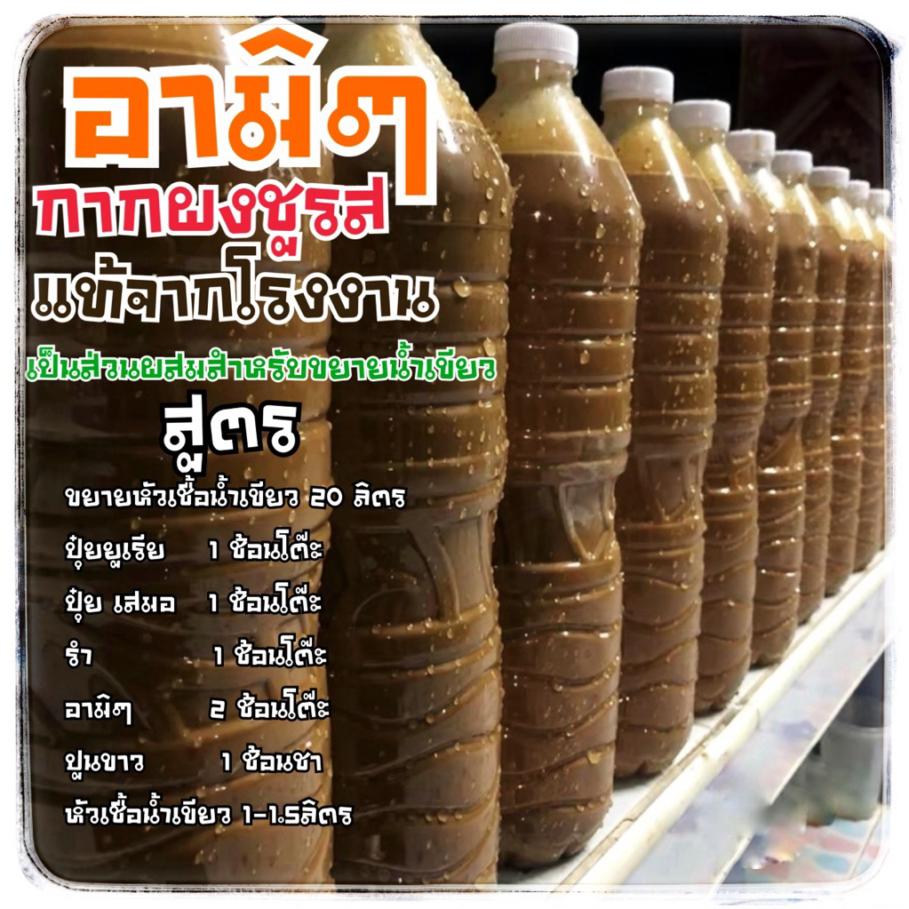 อามิๆ กากผงชูรสแท้จากโรงงาน