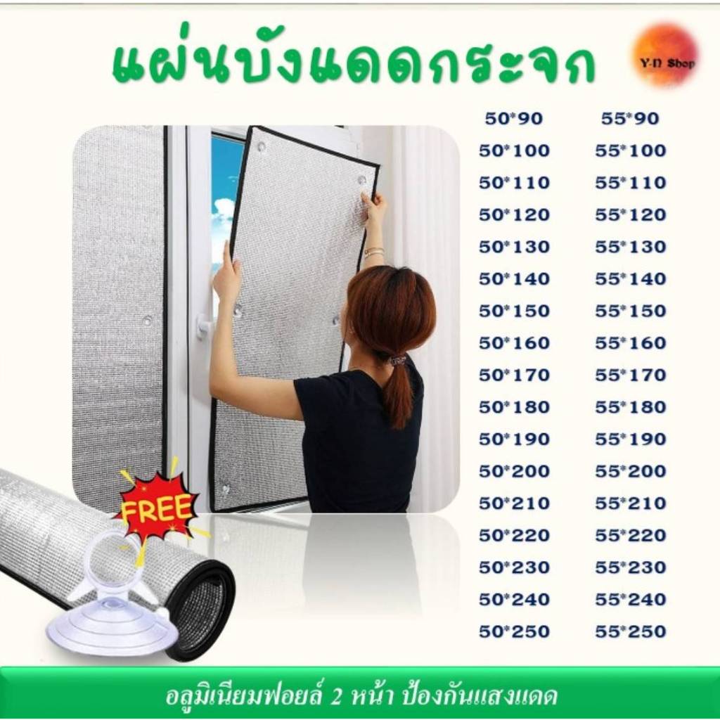 🌞กว้าง 50-55 cm.🌞 แผ่นบังแดดกันร้อนได้สูง 🌞99%🌞 บังแดดอลูมิเนียมฟอยล์หนา​ 2​ ด้าน​ แผ่นบังแสงแดดกระจก