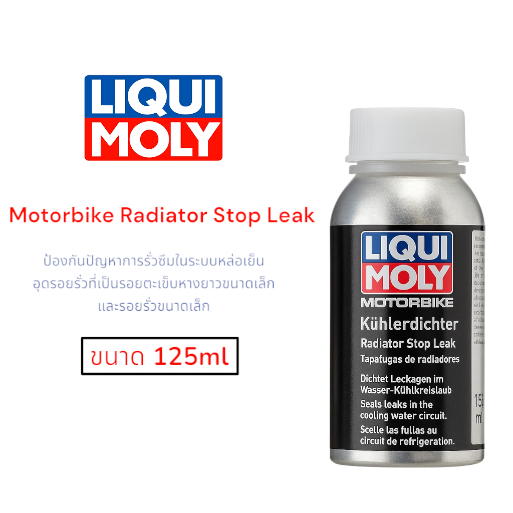 Motorbike radiator stop leak น้ำยาอุดรอยรั่วหม้อน้ำมอเตอร์ไซค์