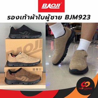 Baoji รองเท้าผู้ชาย BJM923 ผ้าใบ ใส่เดิน ลำลอง บาโอจิ พร้อมส…