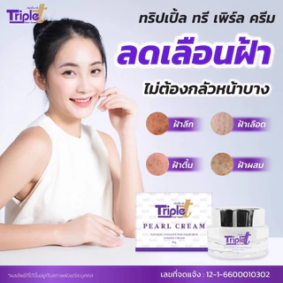 ทริปเปิ้ลทรี ขนาด20G ของแท้100%+แถมสบู่ฟรีในกล่อง
