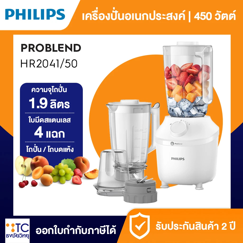 เครื่องปั่น Philips รุ่น HR2041/50