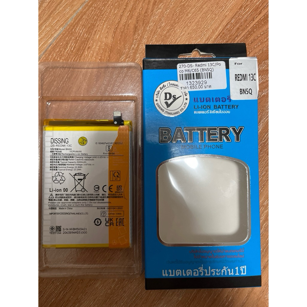 (ส่งต่อ ยังไม่ใช้งาน) Dissing Battery Redmi 13C/Poco M6/C65 (BN5Q)