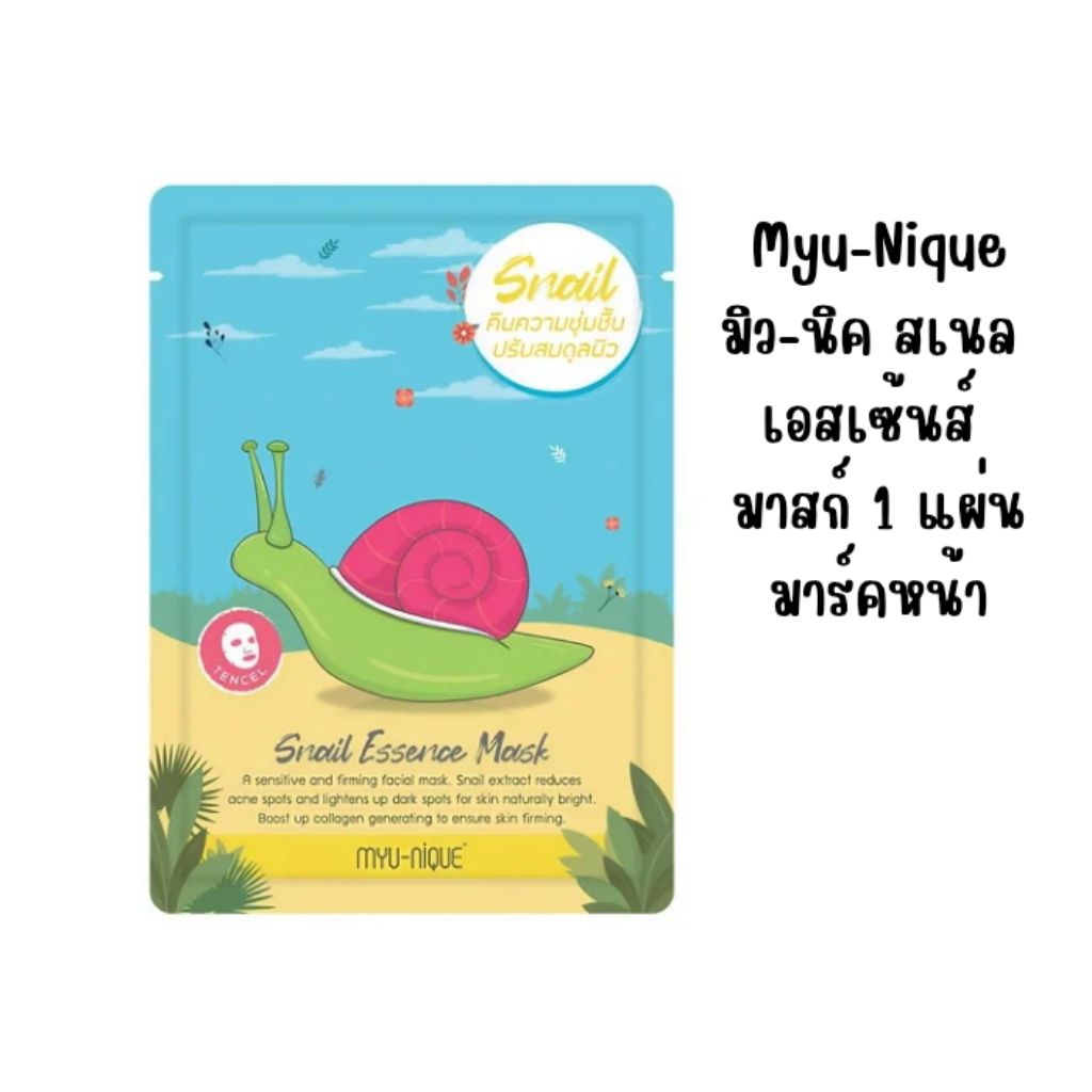 Myu-Nique สเนล เอสเซ้นส์ มาสก์ 1 แผ่น มาร์คหน้า