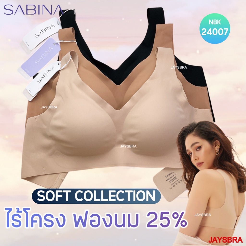 ✅แจกโค้ด ลดเพิ่ม SABINA (ไม่มีโครง + ตะขอหลัง) ไร้ตะเข็บ seamless fit soft collection 119 / 24006