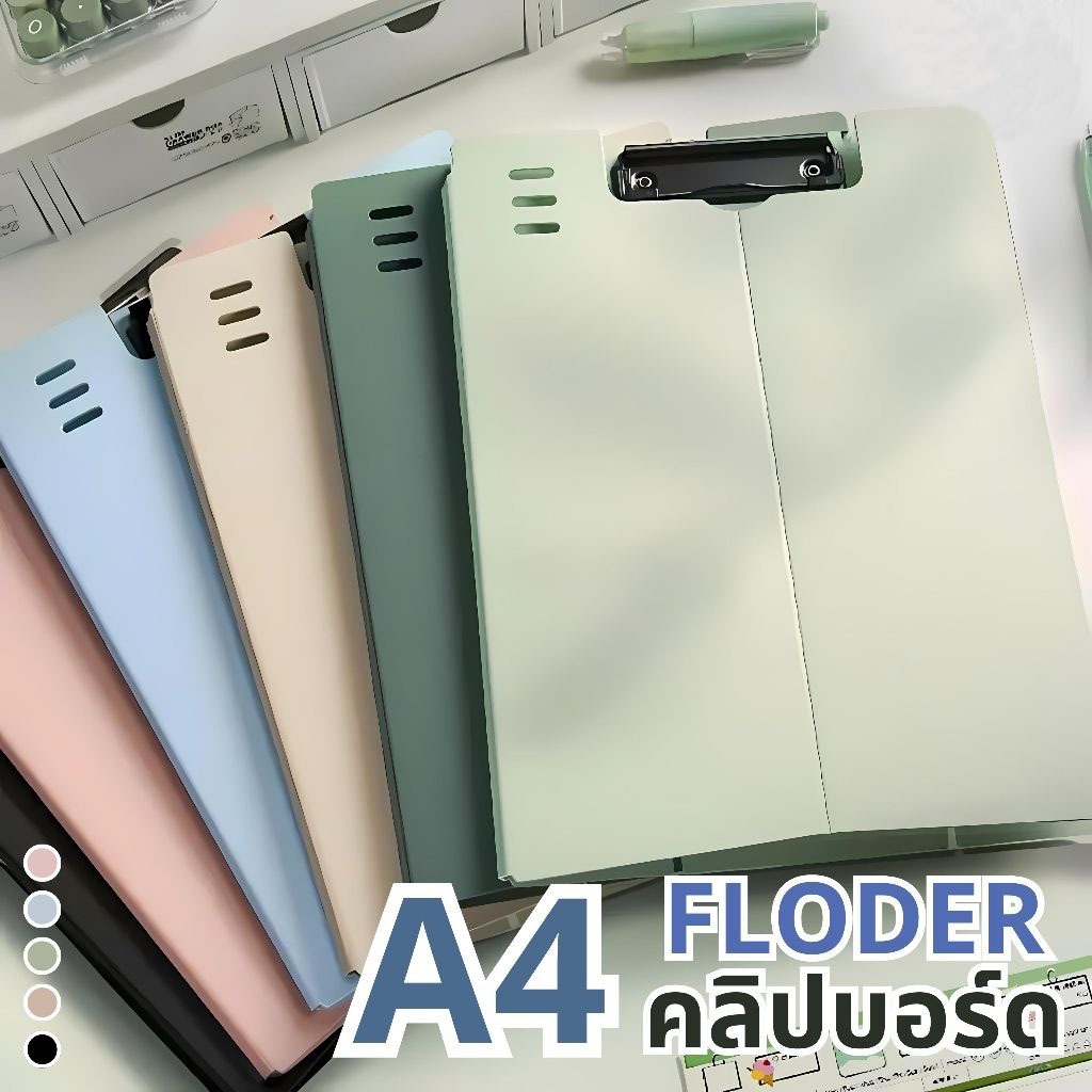 คลิปบอร์ด ขนาด A4 โค้งงอได้ พาสเทล แขวนได้ กระดานรองเขียน แฟ้มหนีบ อุปกรณ์สำนักงาน พร้อมส่งในไทย