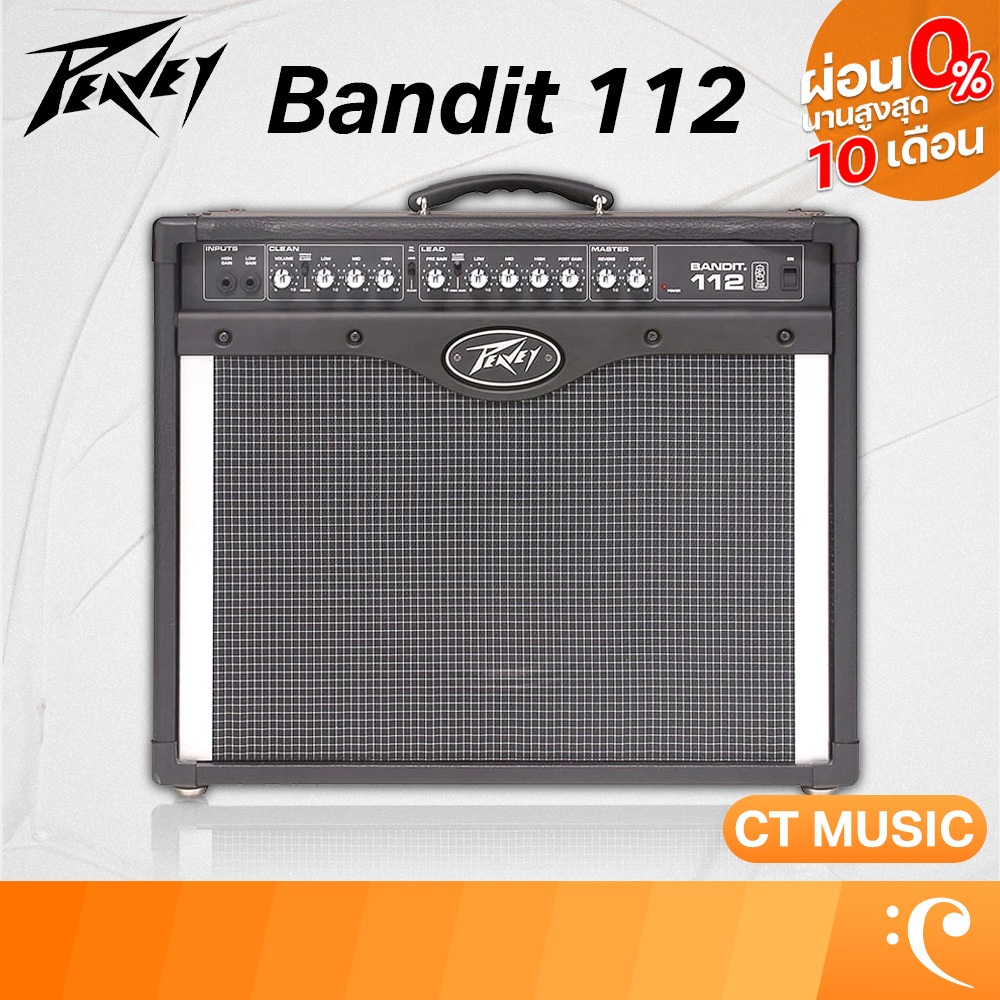 [ใส่โค้ดลด 1000บ.] Peavey Bandit 112 แอมป์กีตาร์