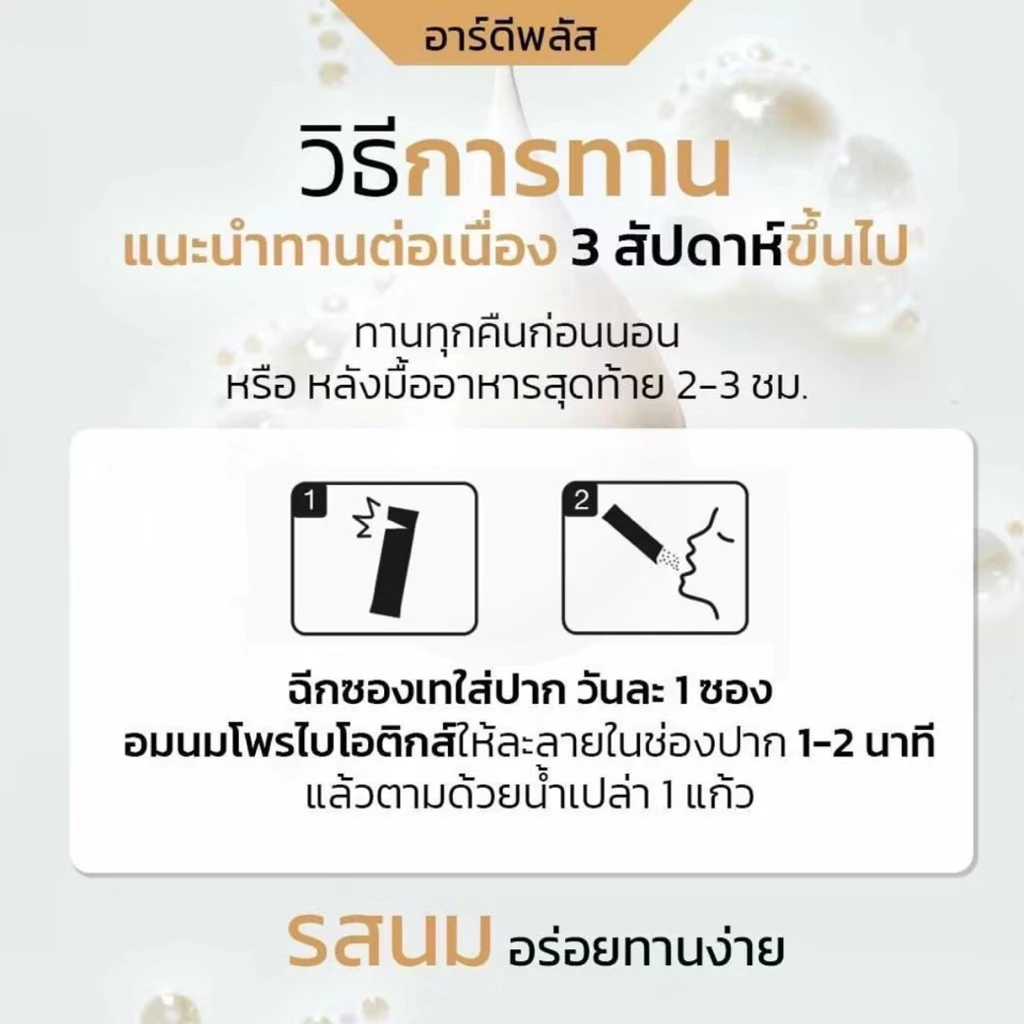 RD+ อาร์ดีพลัส โพรไบโอติกส์ ผสมพรีไบโอติก Oral Plus Probiotics Shot สายพันธุ์ที่ช่วยลดกลิ่นปาก เสริมภูมิ 1 กล่องมี 7 ซอง thumbnail 9
