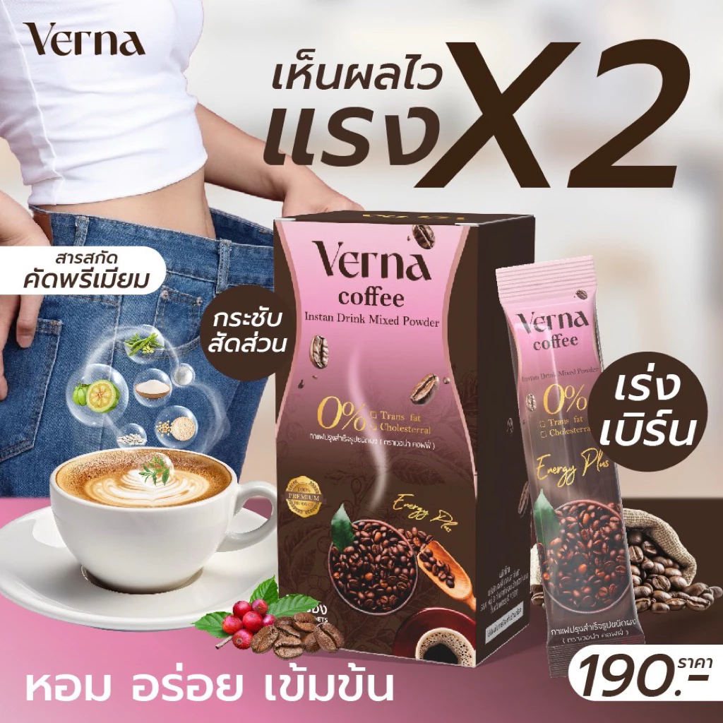 {กาแฟ 3 กล่อง} Verna Coffee กาแฟเวอน่า คุมหิว อิ่มนาน thumbnail 4