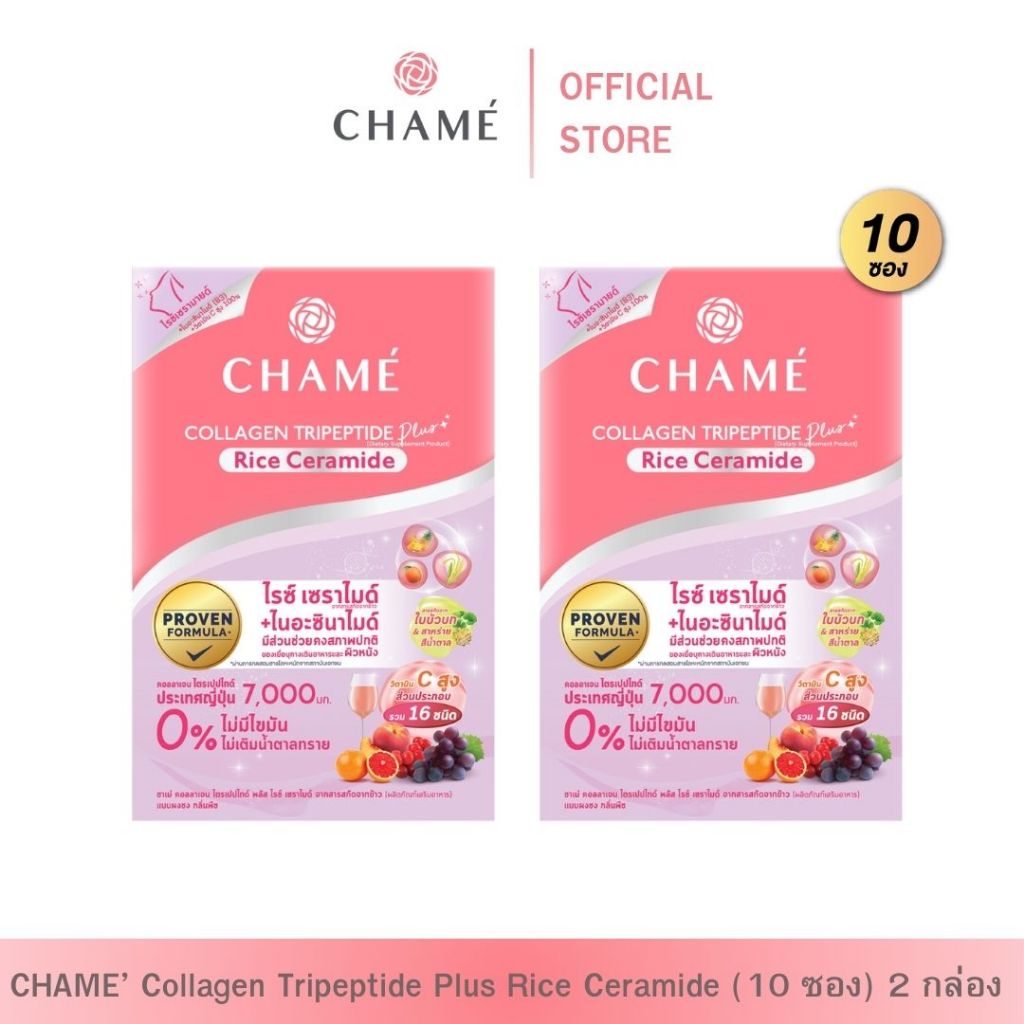 CHAME' Collagen Plus Rice Ceramide (10 ซอง) 2 กล่อง ชาเม่ คอลลาเจน ไตรเปปไทด์ พลัส [EXP.13/11/25]