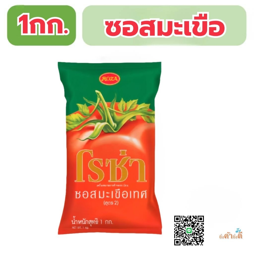 ซอสโรซ่า1กก. แบบถุงเติม