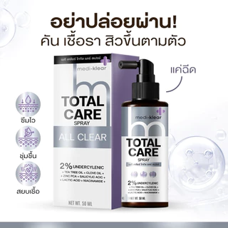 (เมดิเคลียร์) Medi-Klear สเปรย์สิวหลัง ขนคุด ผื่นคัน ผิวเชื้อรา Total Care Spray