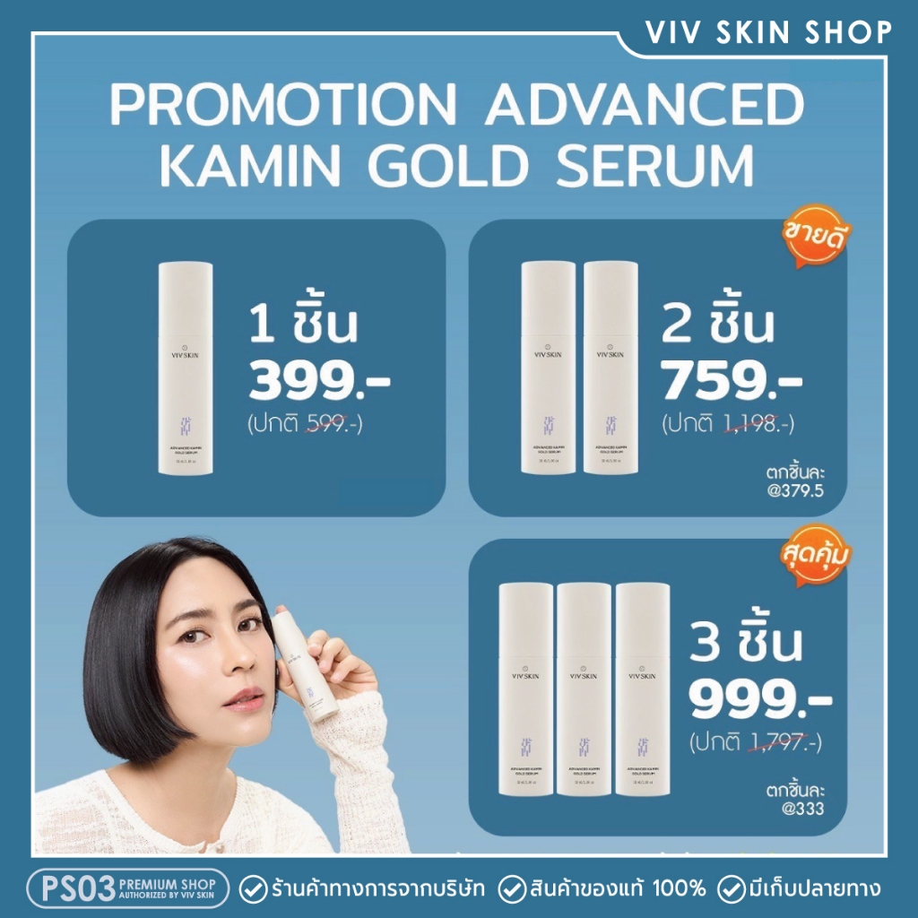 (ใหม่) VIVSKIN แอดวานซ์ ขมิ้นโกลด์เซรั่ม ลดเลือนฝ้ากระ จุดด่างดำ